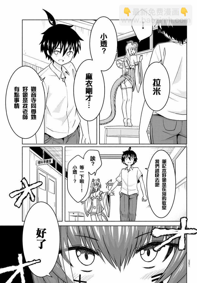 《龙争狐斗》第17话 第3页