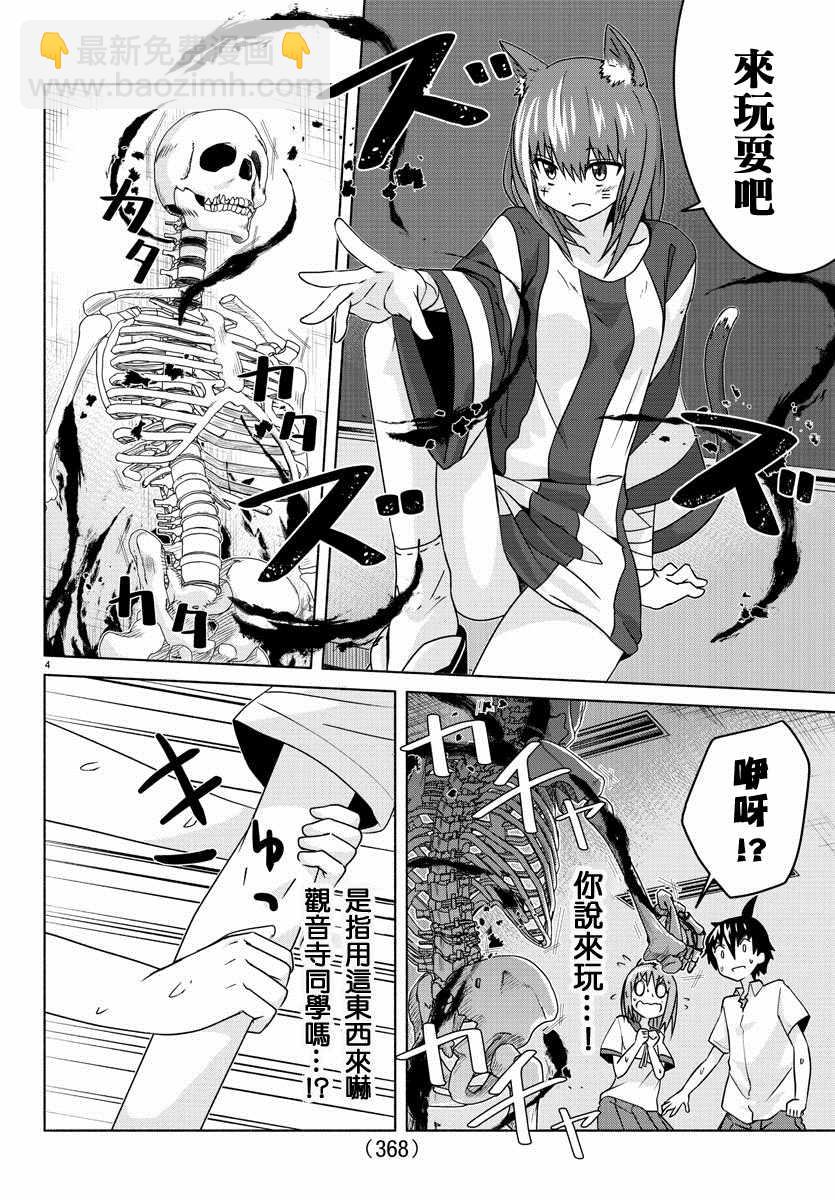 《龙争狐斗》第17话 第4页