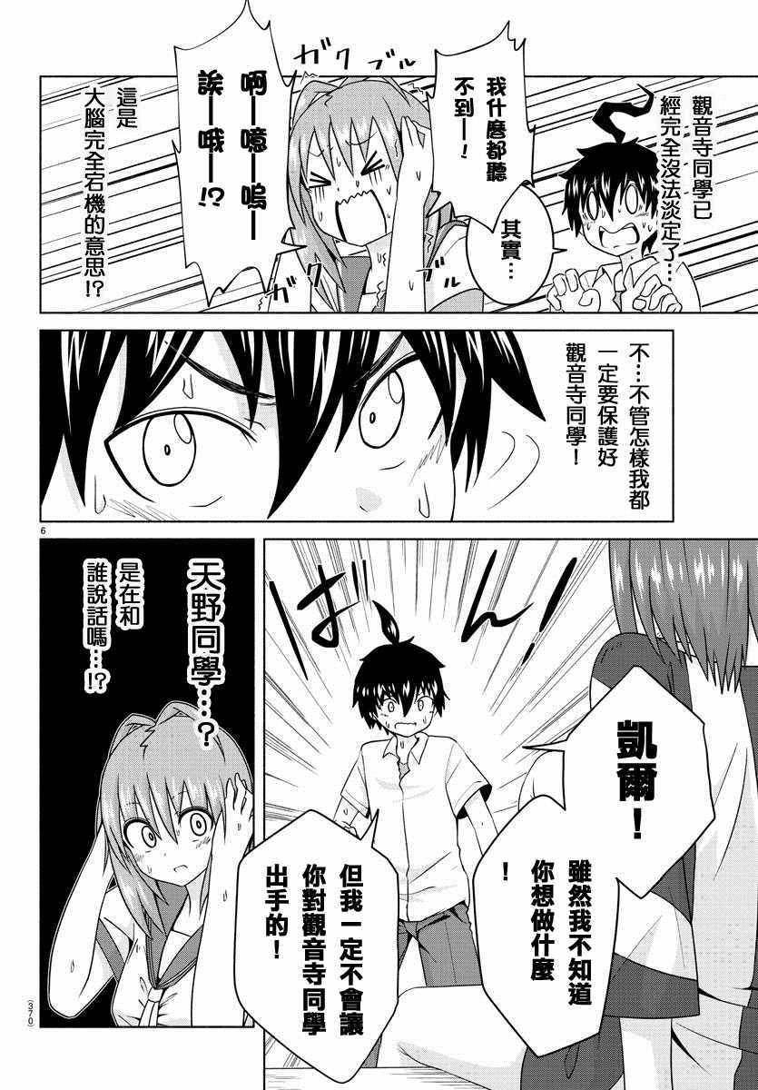 《龙争狐斗》第17话 第6页