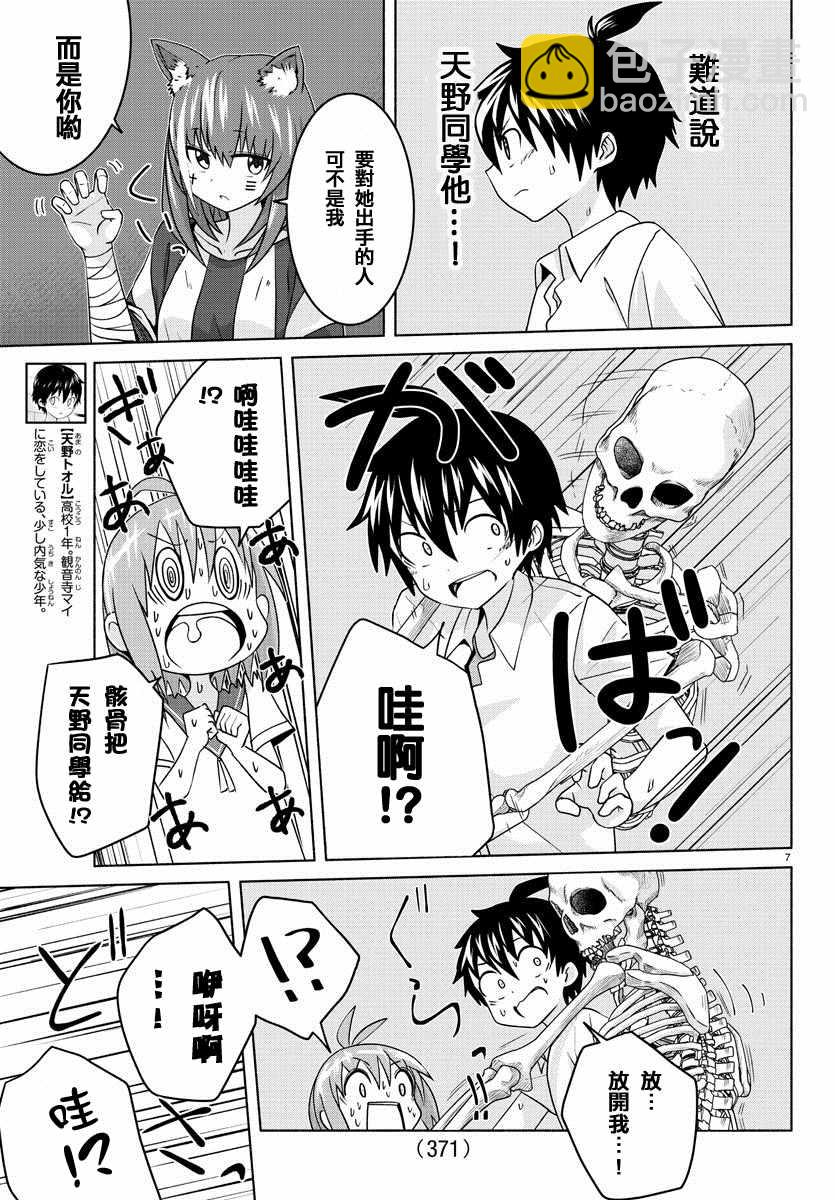 《龙争狐斗》第17话 第7页