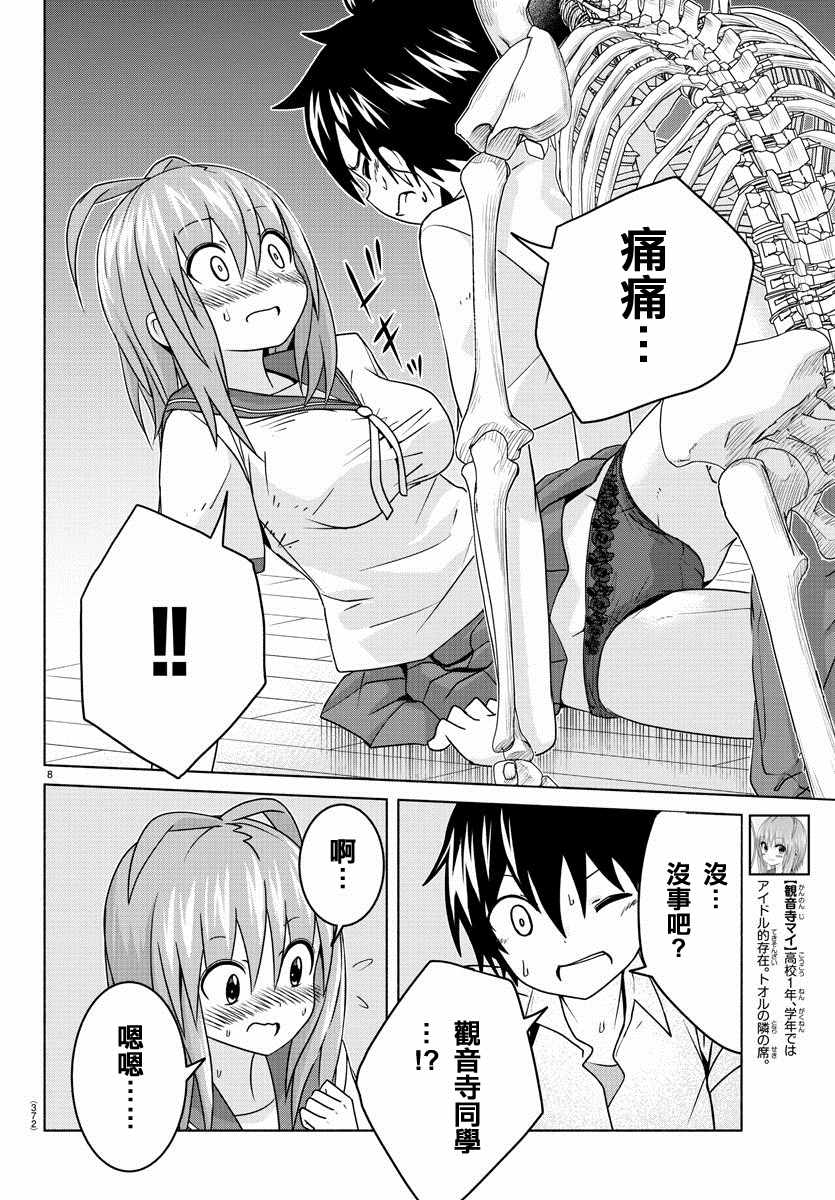 《龙争狐斗》第17话 第8页