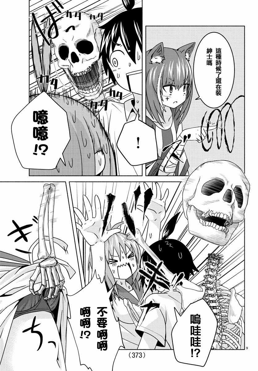 《龙争狐斗》第17话 第9页