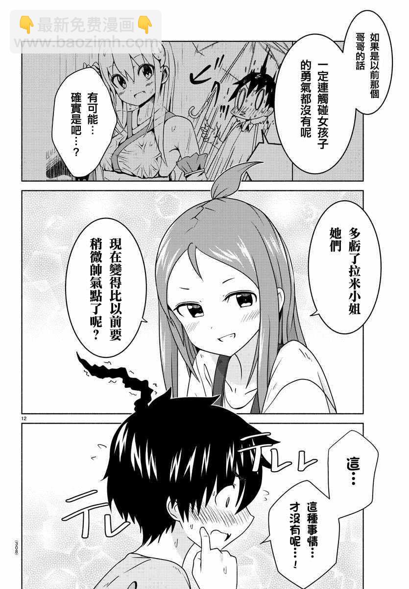《龙争狐斗》第20话 第12页