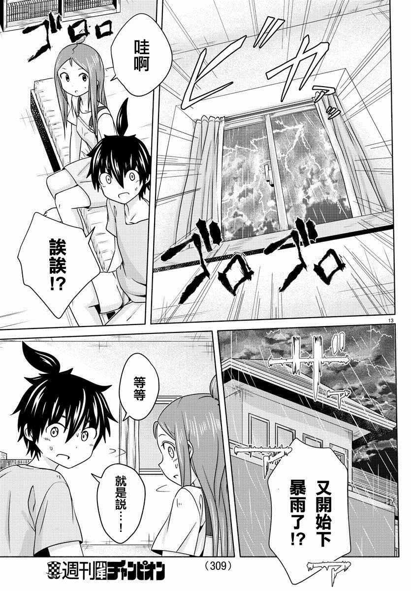 《龙争狐斗》第20话 第13页