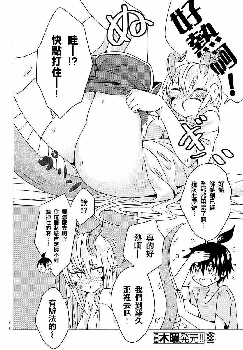《龙争狐斗》第20话 第14页