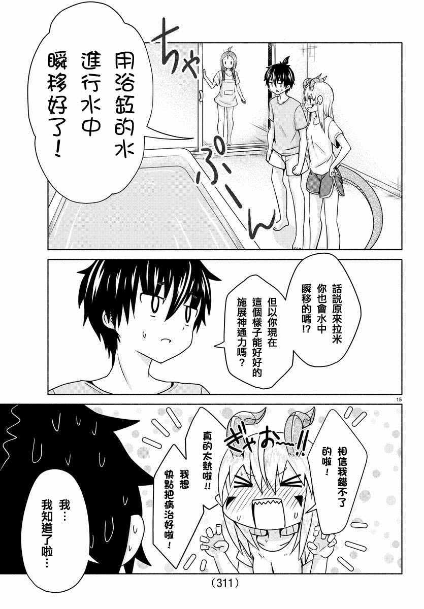 《龙争狐斗》第20话 第15页