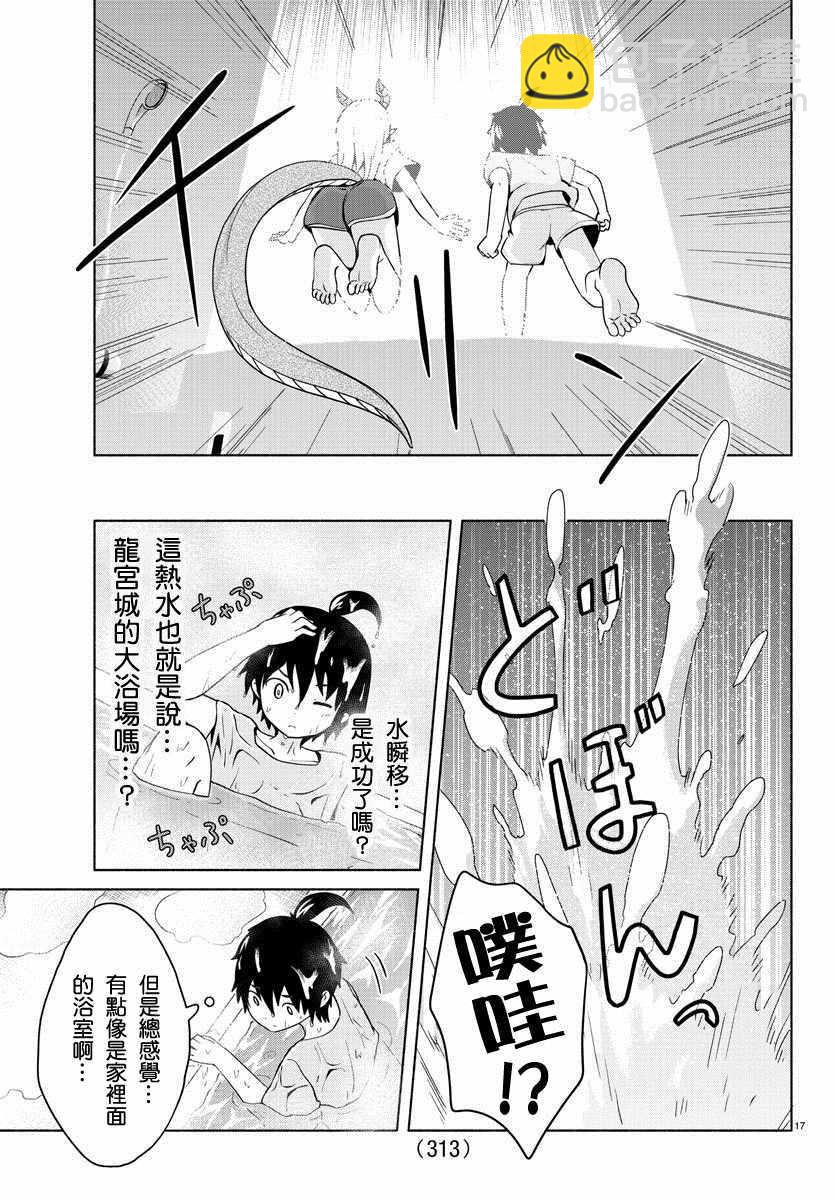 《龙争狐斗》第20话 第17页