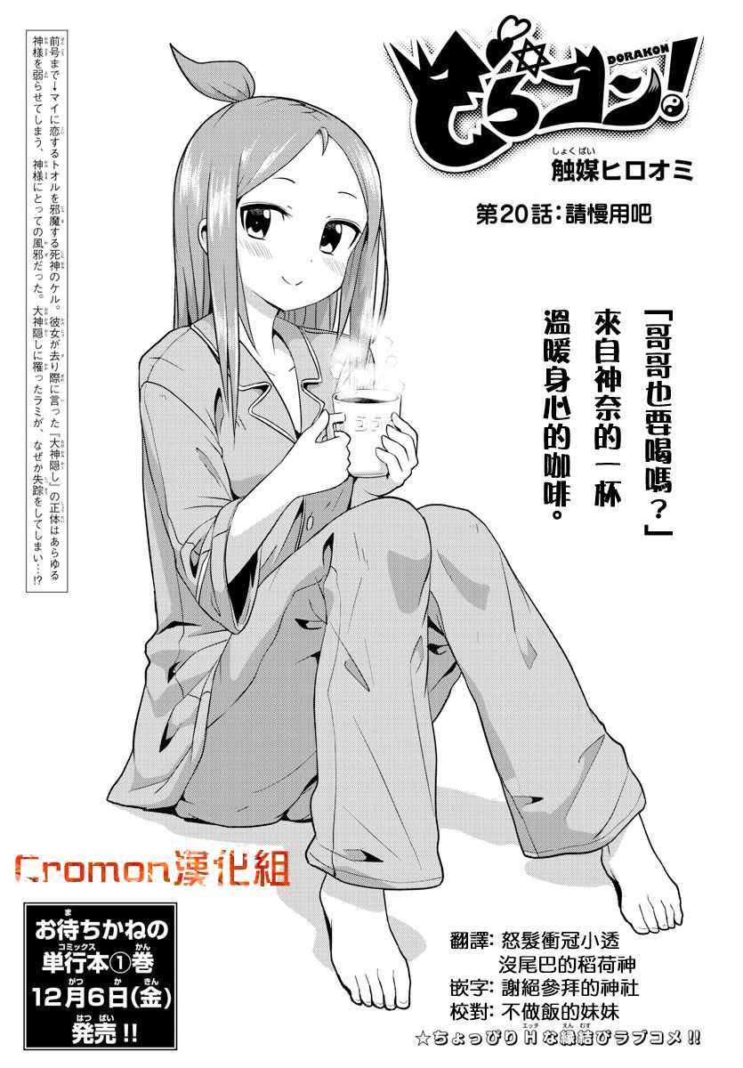 《龙争狐斗》第20话 第1页