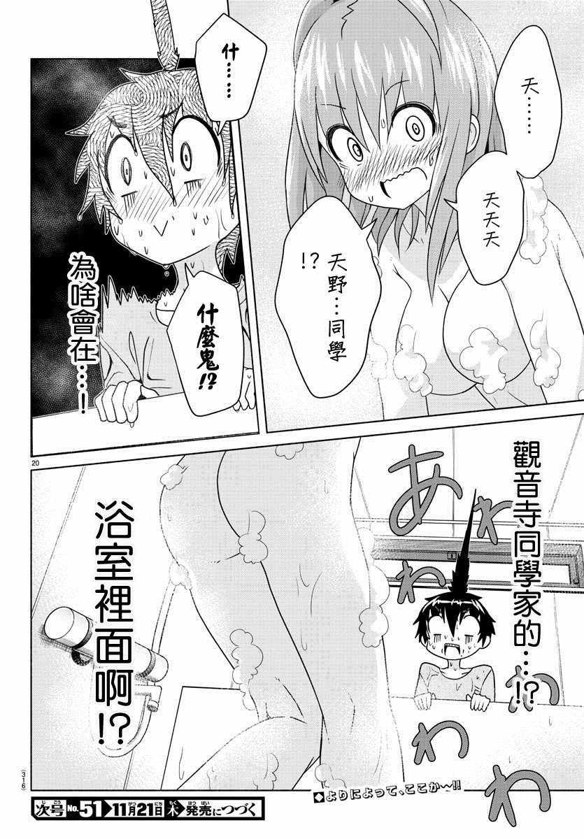 《龙争狐斗》第20话 第20页