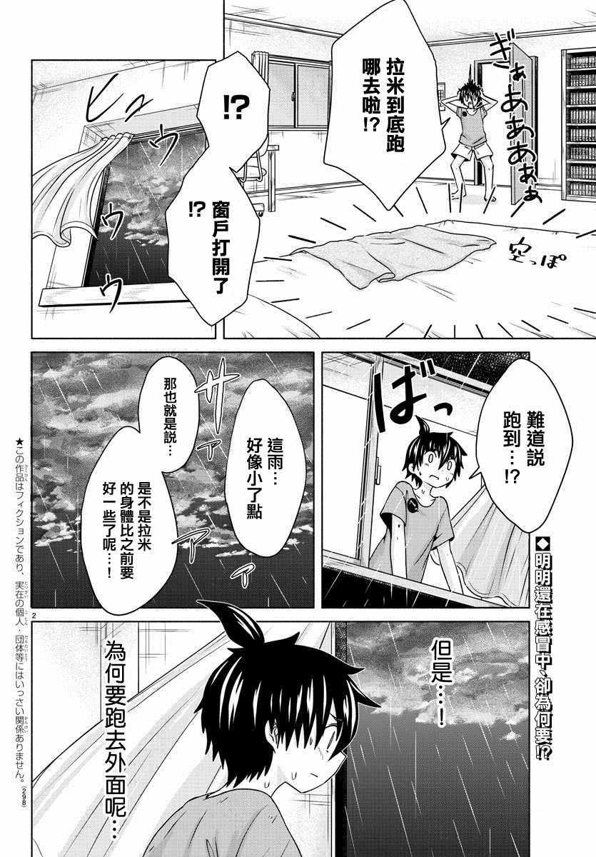 《龙争狐斗》第20话 第2页