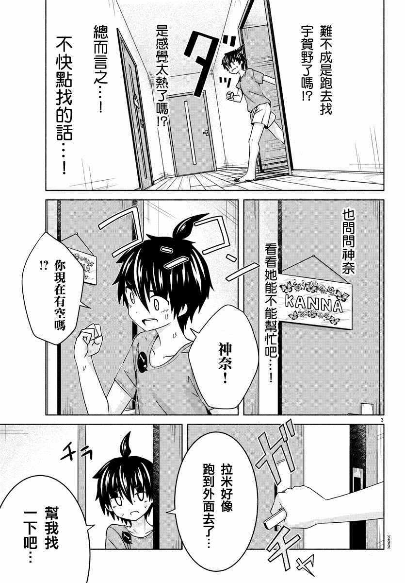 《龙争狐斗》第20话 第3页