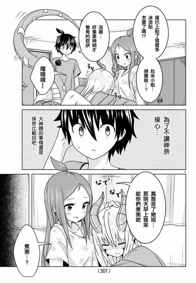 《龙争狐斗》第20话 第5页