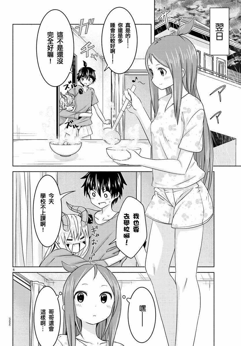 《龙争狐斗》第20话 第6页