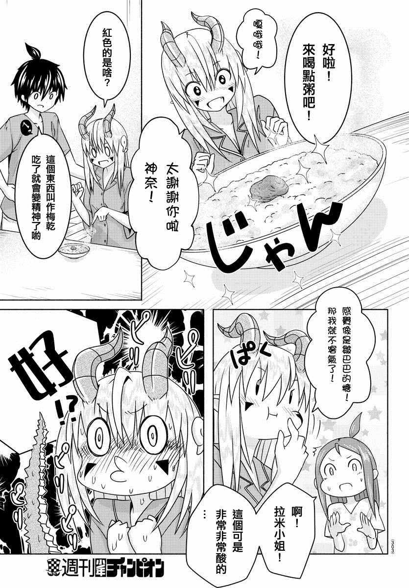 《龙争狐斗》第20话 第7页