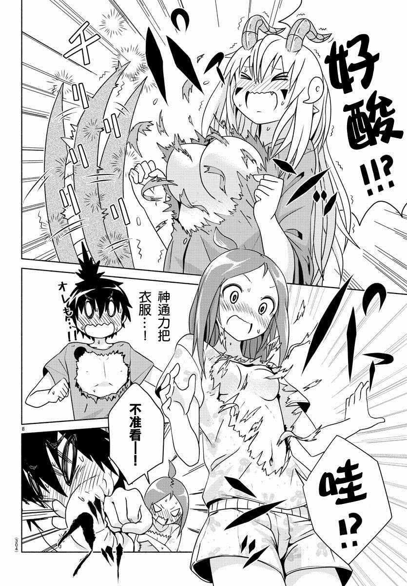 《龙争狐斗》第20话 第8页