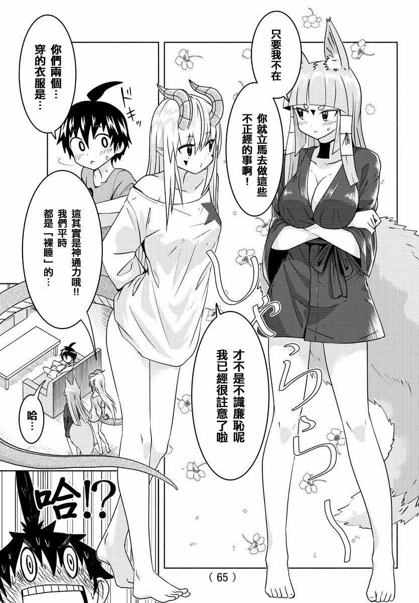 《龙争狐斗》第18话 第10页