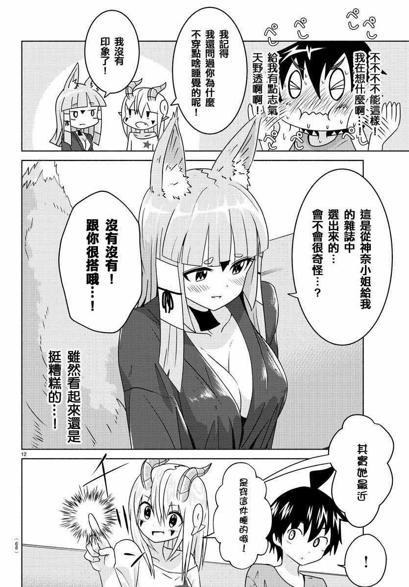 《龙争狐斗》第18话 第13页