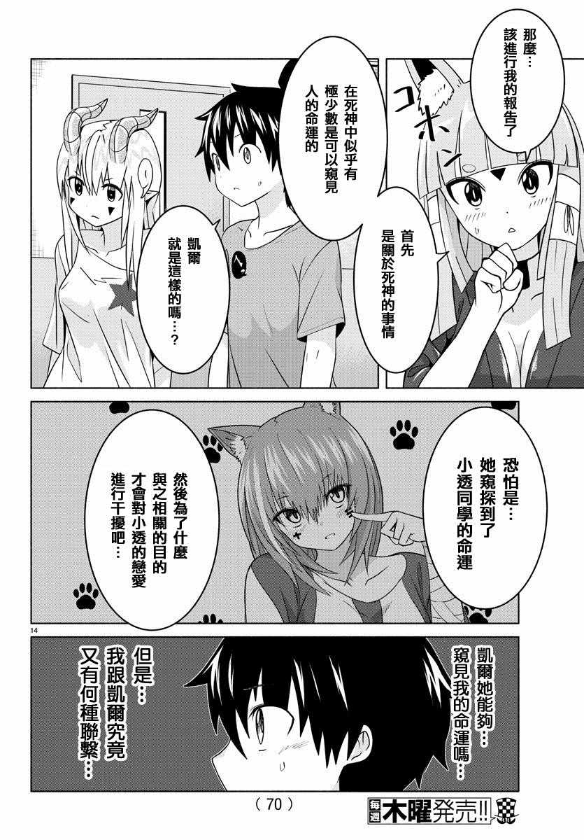 《龙争狐斗》第18话 第15页