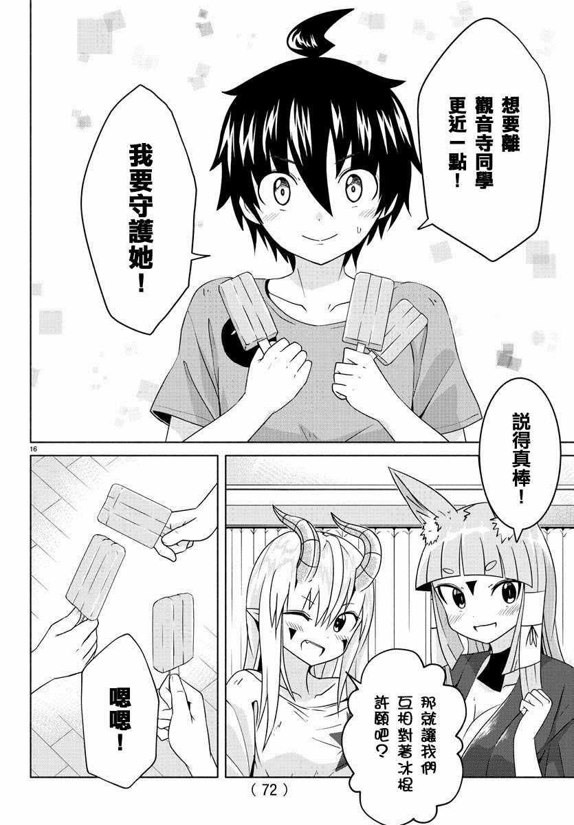 《龙争狐斗》第18话 第17页