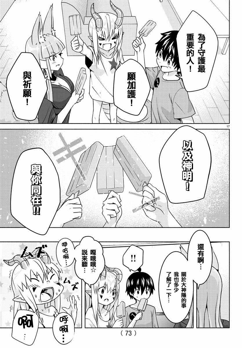 《龙争狐斗》第18话 第18页