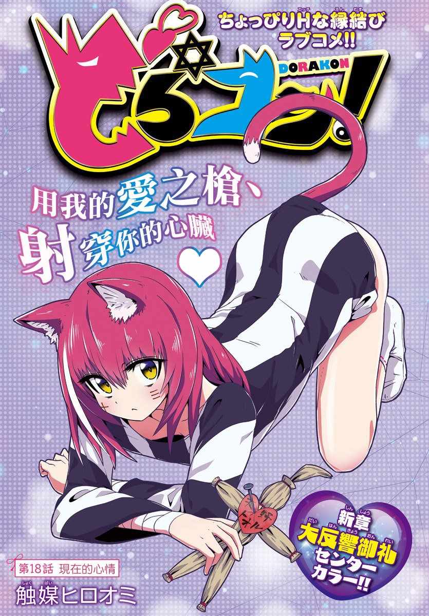 《龙争狐斗》第18话 第1页
