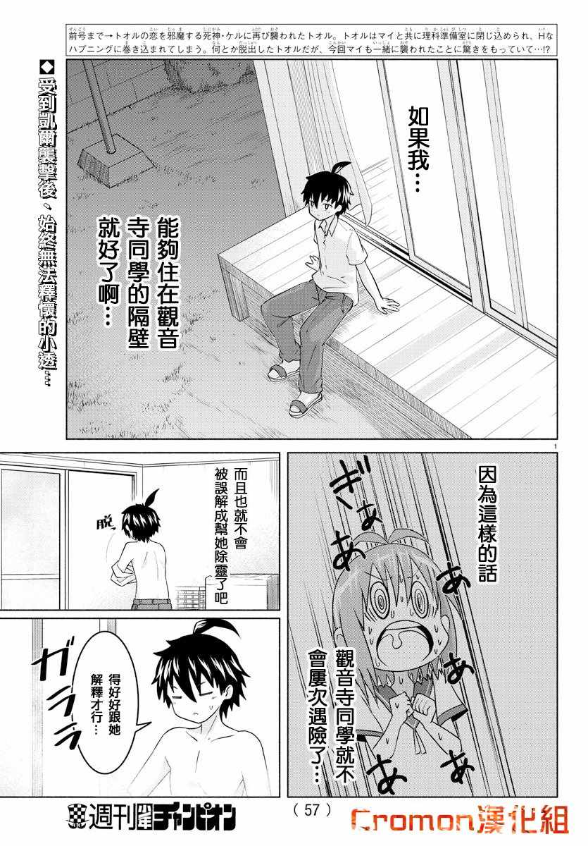 《龙争狐斗》第18话 第2页