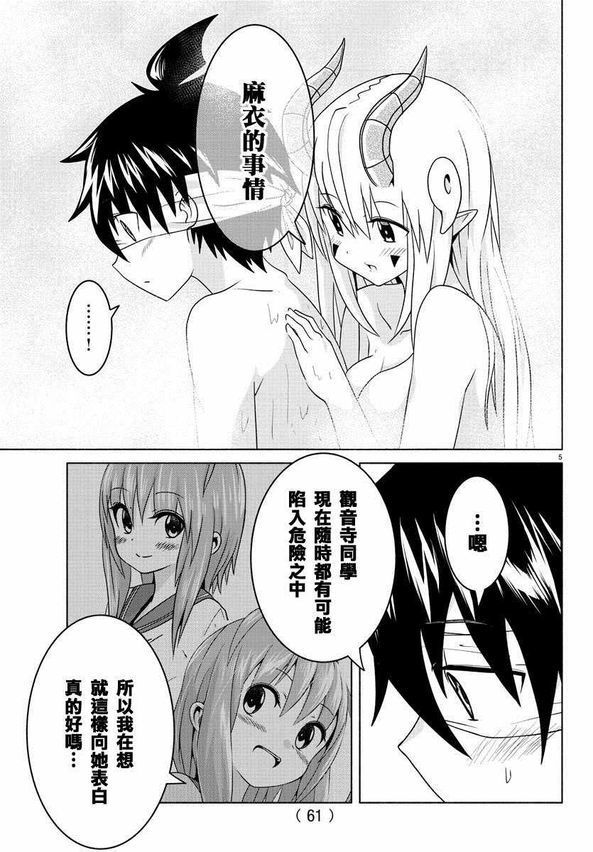 《龙争狐斗》第18话 第6页
