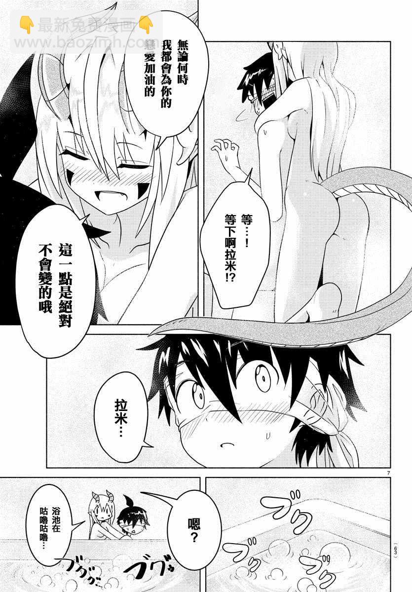 《龙争狐斗》第18话 第8页