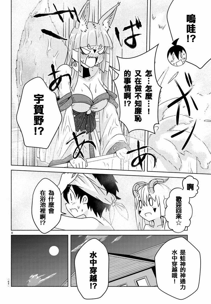 《龙争狐斗》第18话 第9页