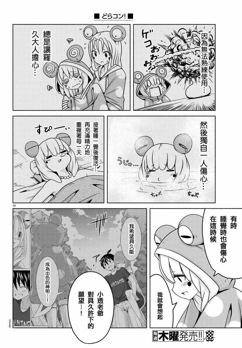 《龙争狐斗》第21话 第10页