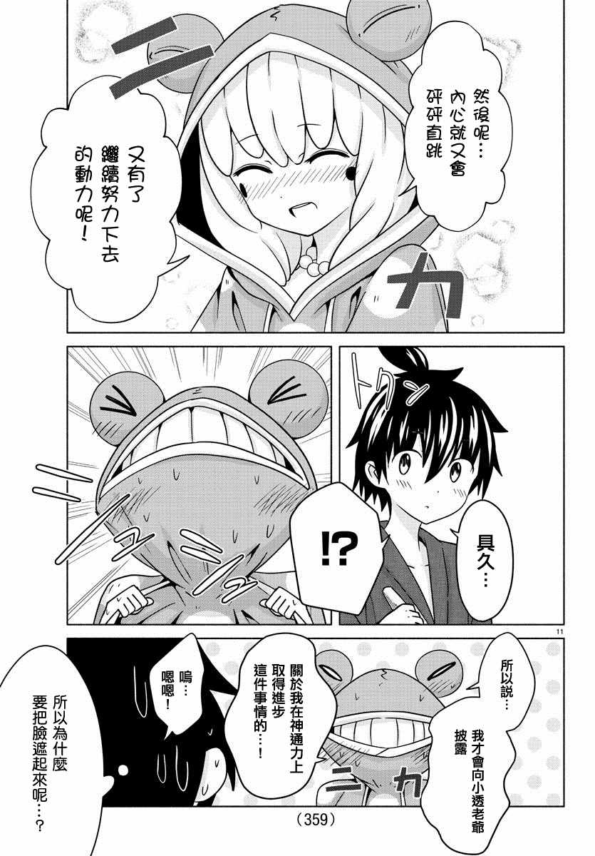 《龙争狐斗》第21话 第11页