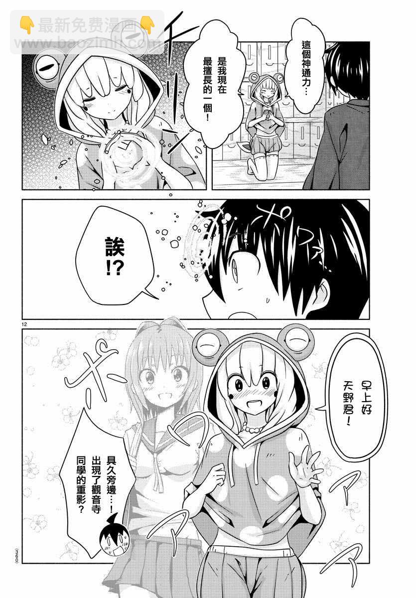 《龙争狐斗》第21话 第12页