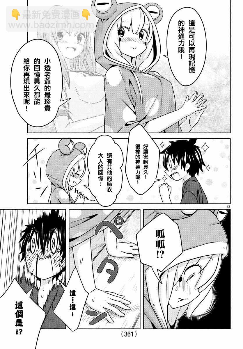 《龙争狐斗》第21话 第13页