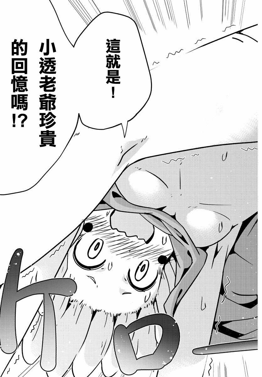 《龙争狐斗》第21话 第15页