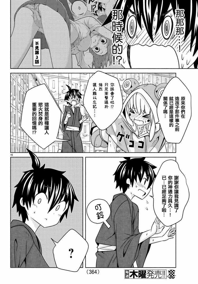 《龙争狐斗》第21话 第16页