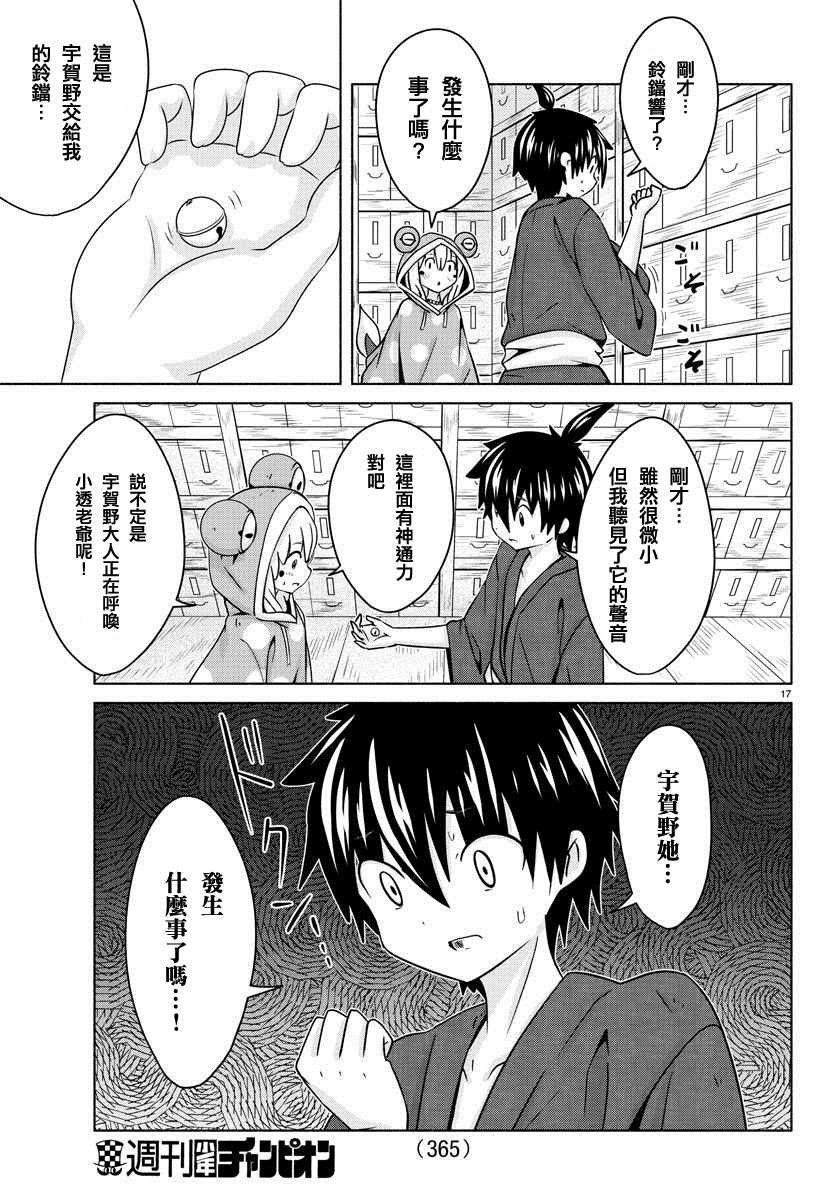 《龙争狐斗》第21话 第17页