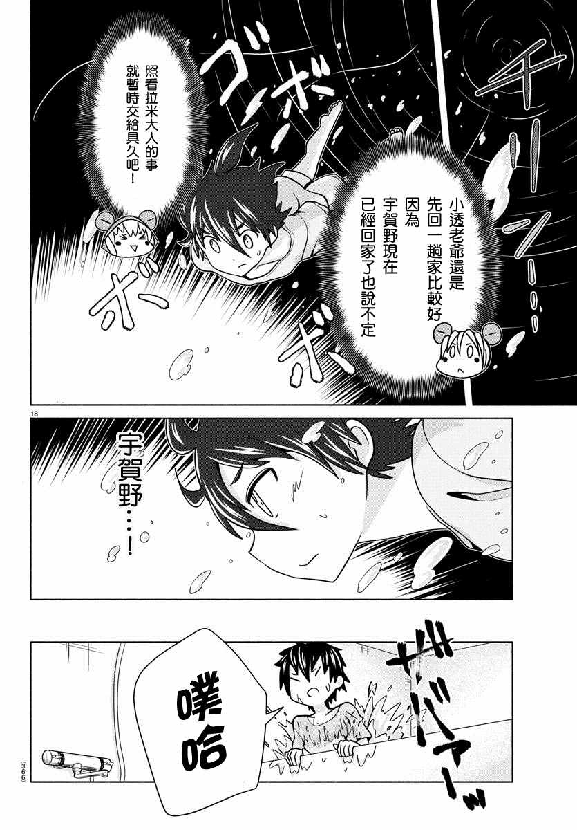 《龙争狐斗》第21话 第18页