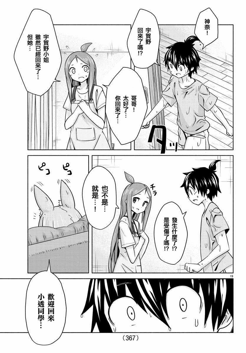 《龙争狐斗》第21话 第19页