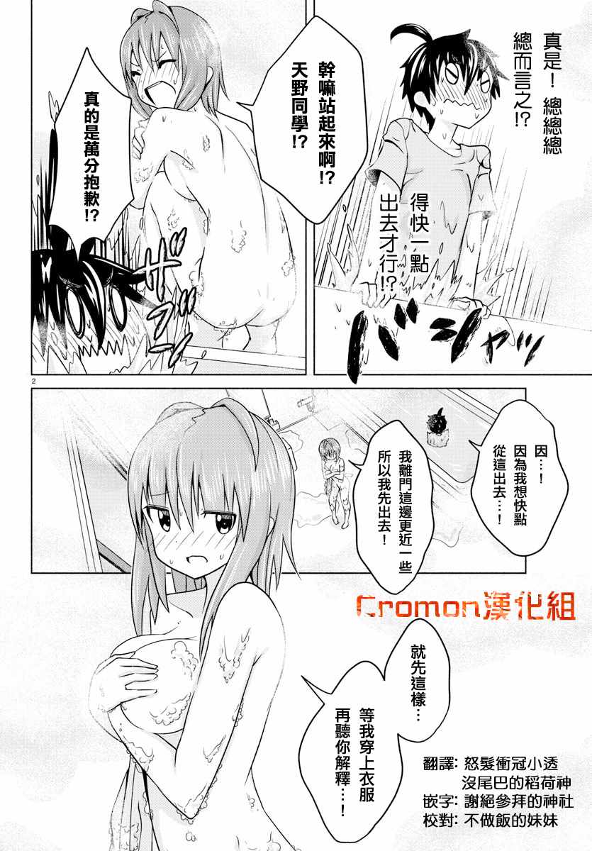 《龙争狐斗》第21话 第2页