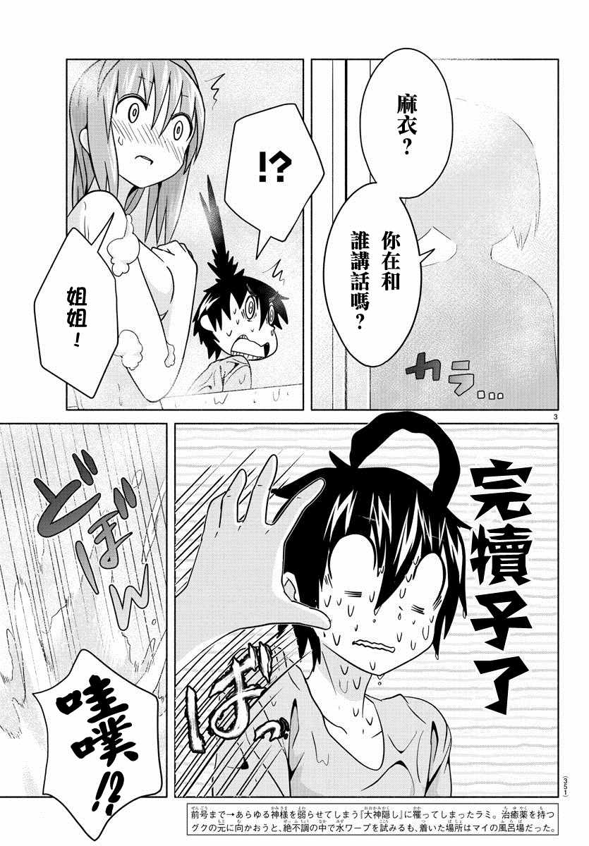 《龙争狐斗》第21话 第3页