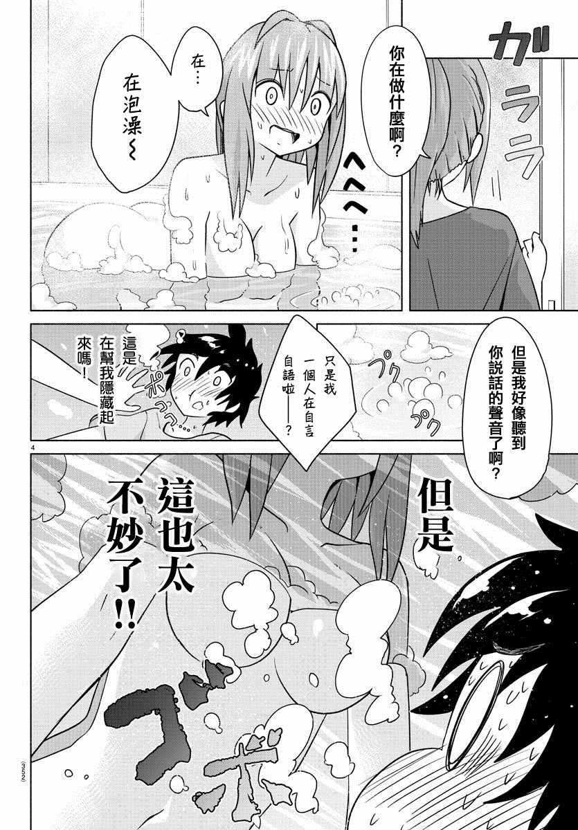 《龙争狐斗》第21话 第4页