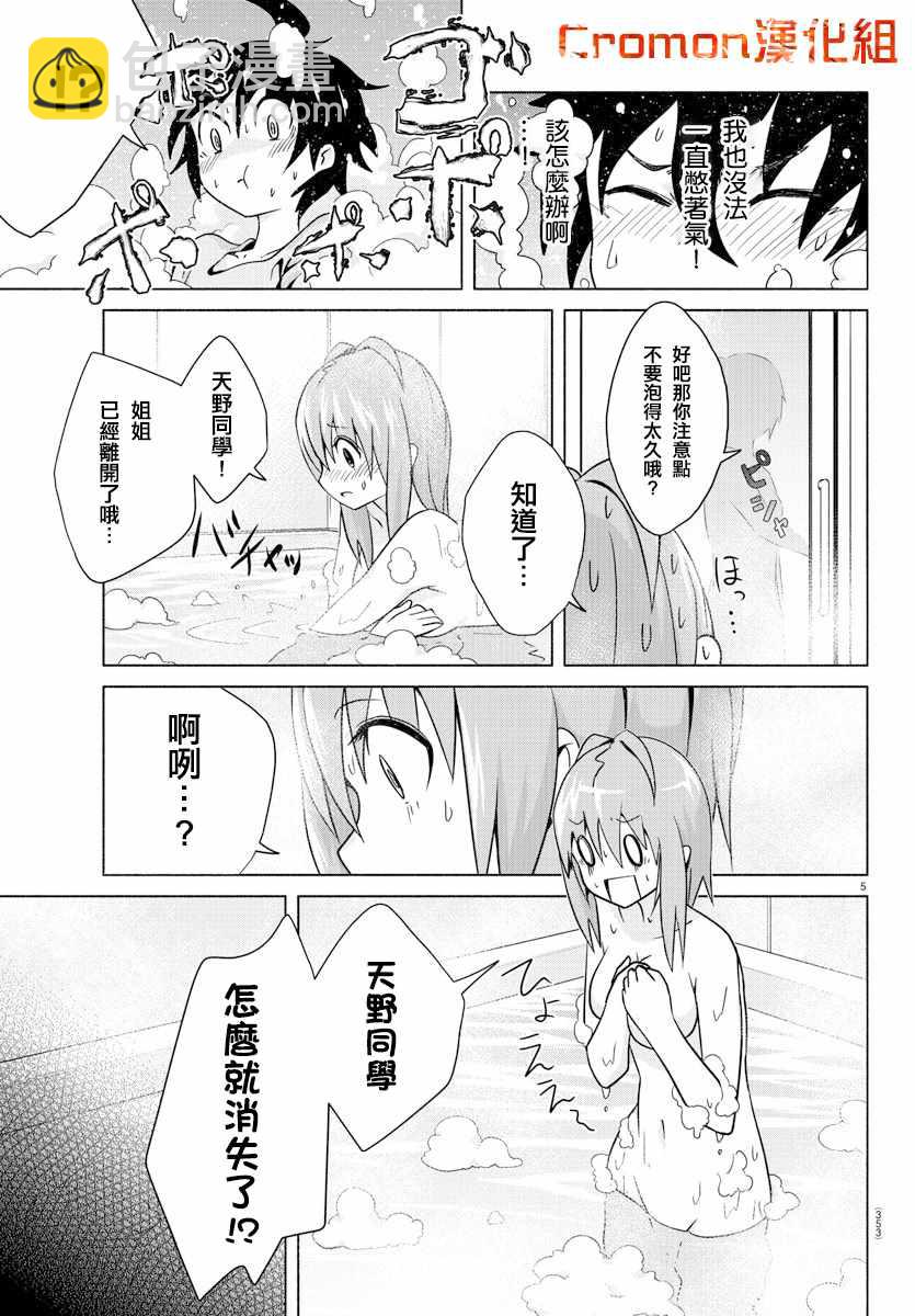 《龙争狐斗》第21话 第5页