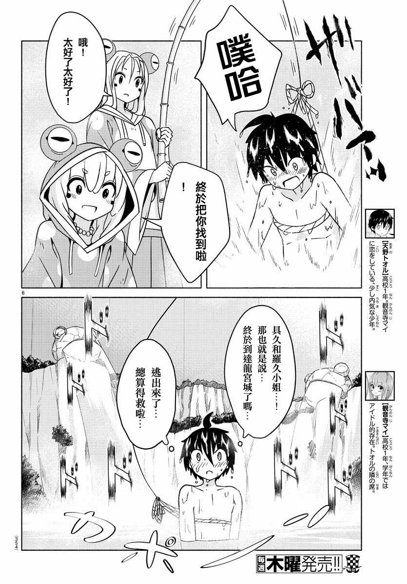 《龙争狐斗》第21话 第6页
