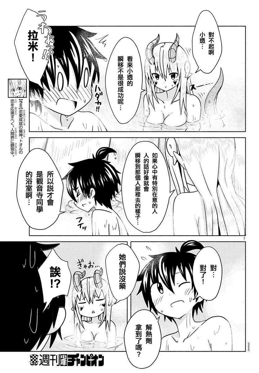 《龙争狐斗》第21话 第7页