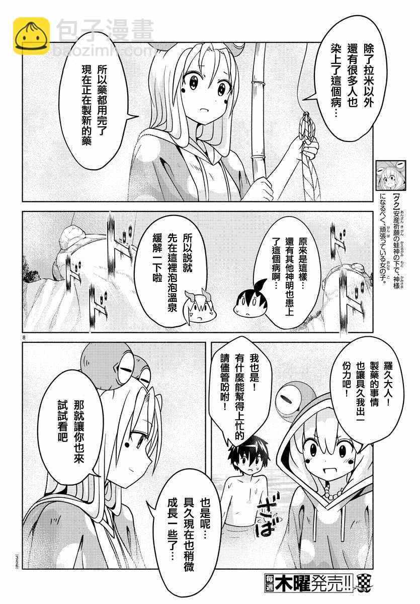 《龙争狐斗》第21话 第8页