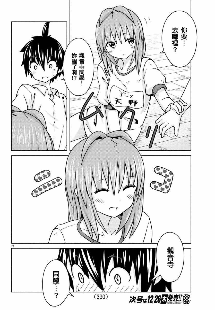 《龙争狐斗》第24话 第10页