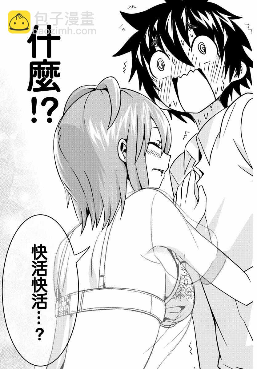 《龙争狐斗》第24话 第15页
