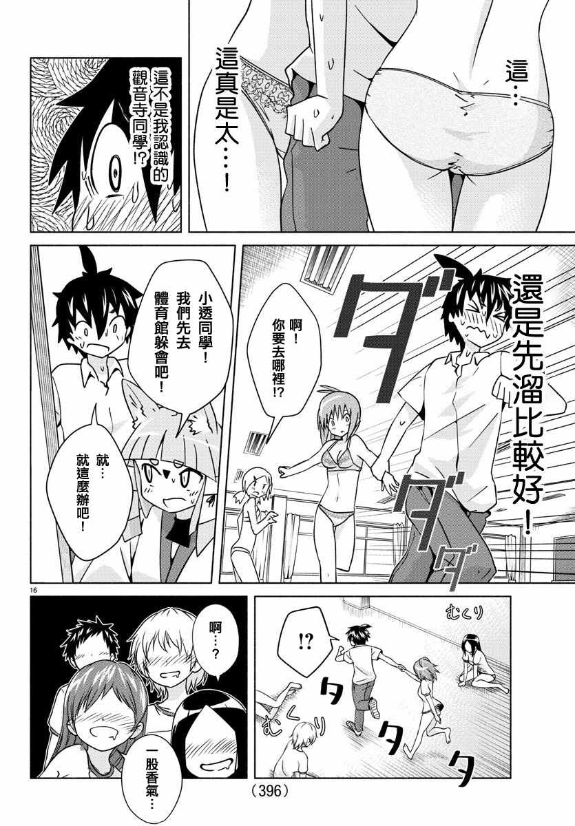《龙争狐斗》第24话 第16页