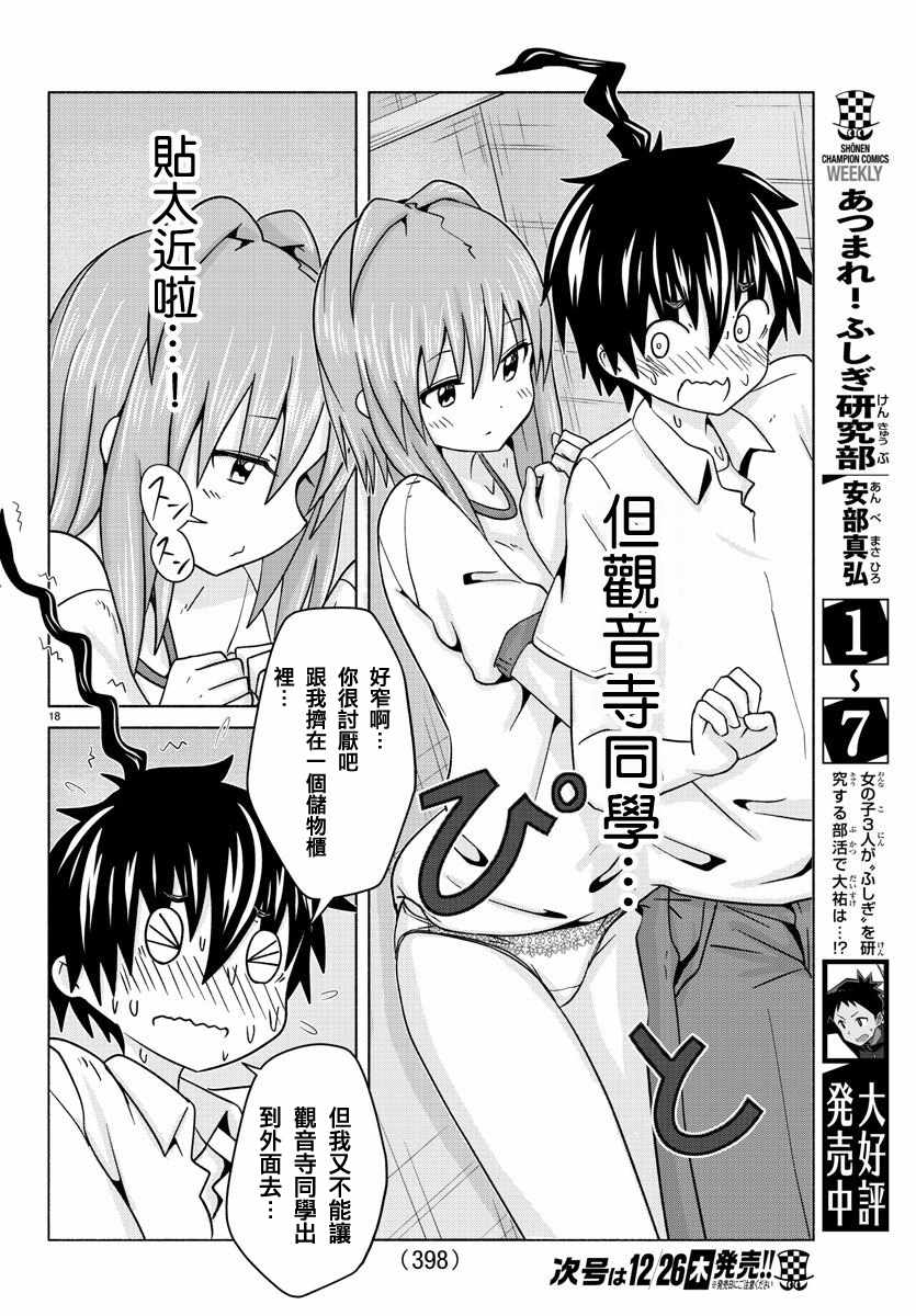 《龙争狐斗》第24话 第18页
