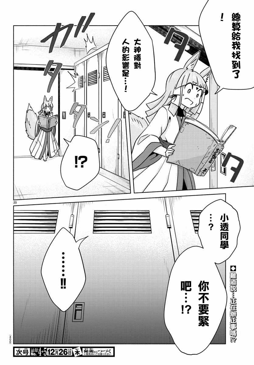 《龙争狐斗》第24话 第20页